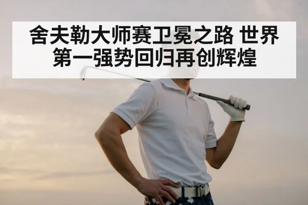 professional golfer