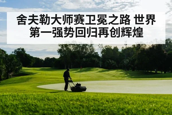 golf course